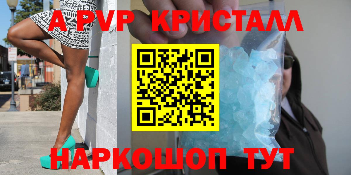 Томск  А ПВП крисы CK  купить закладку  А ПВП  Вход с VPN  APVP Crystall 