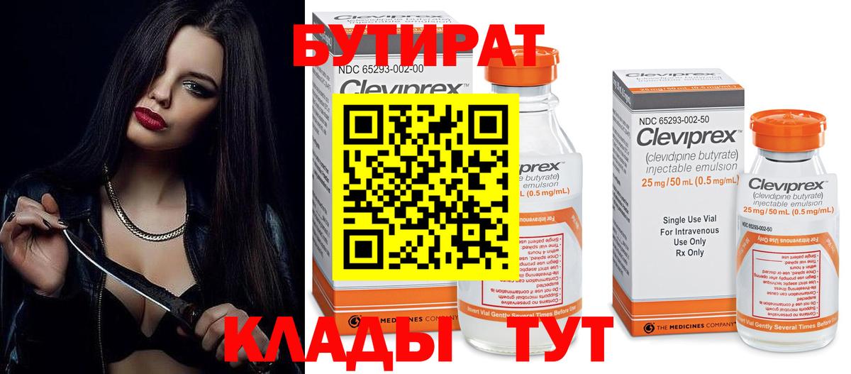 БУТИРАТ GHB  Вход с VPN  Томск 