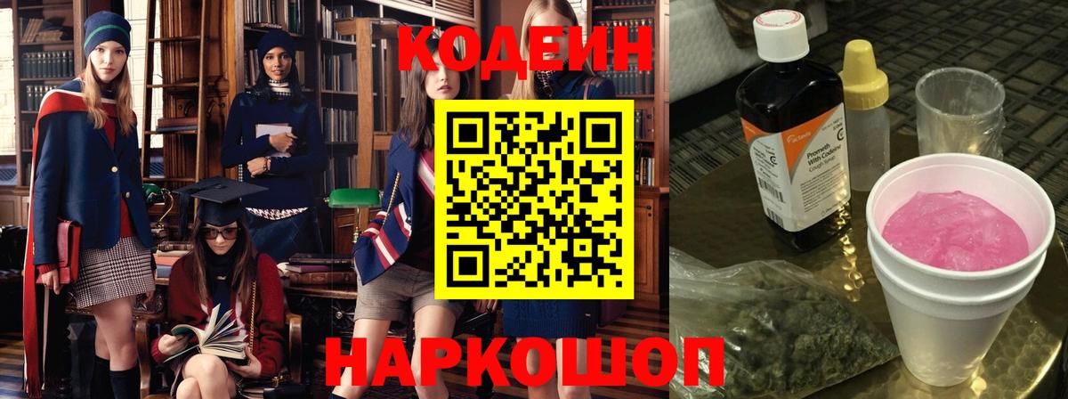Кодеиновый сироп Lean напиток Lean (лин) Томск