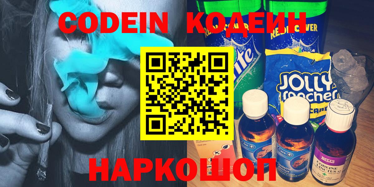 Томск  Codein напиток Lean (лин)  Кодеин напиток Lean (лин)  Вход с VPN 