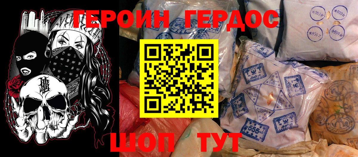 Героин Heroin Томск