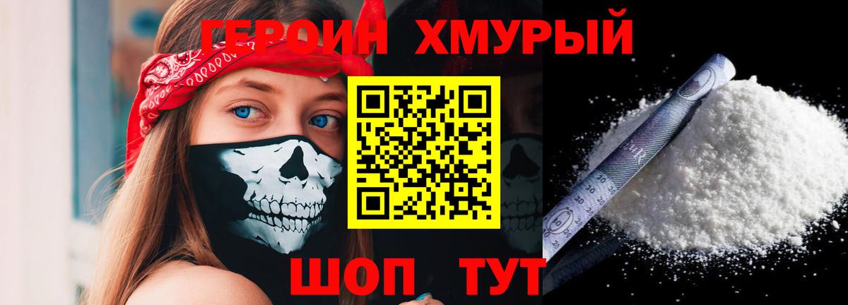 ГЕРОИН Heroin  Вход с VPN  Героин  Томск 