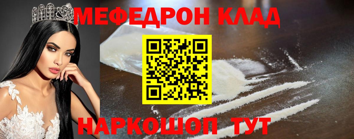 МЯУ-МЯУ  Мефедрон VHQ  Вход с VPN  Томск  Меф VHQ 