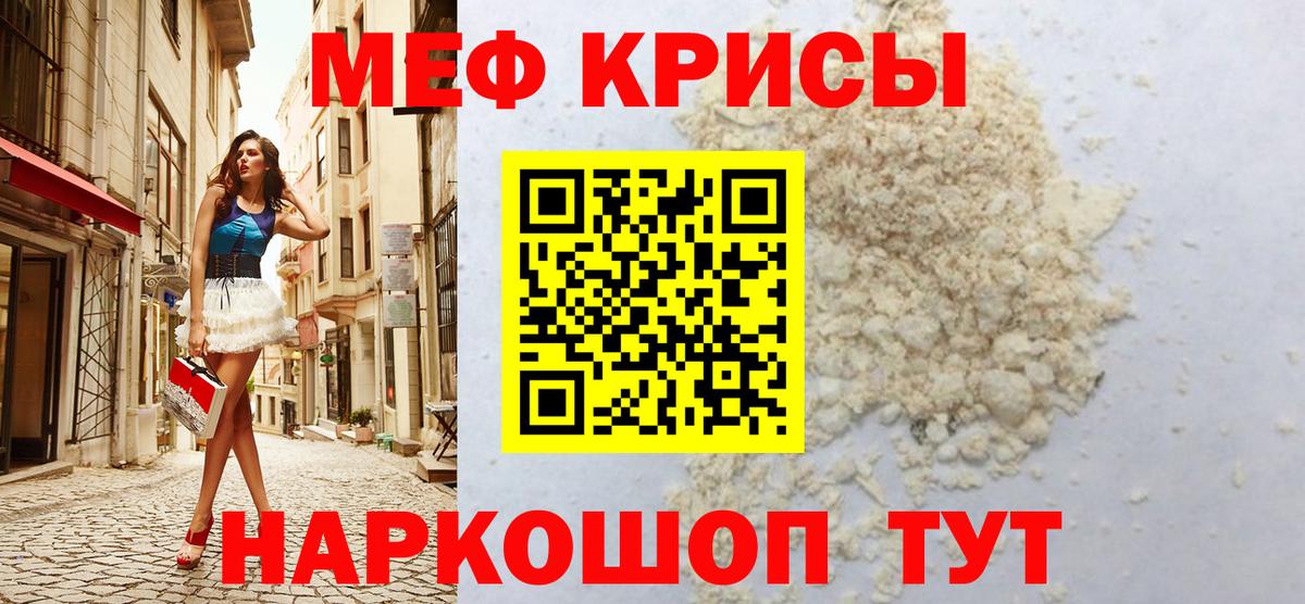 Меф мяу мяу Томск