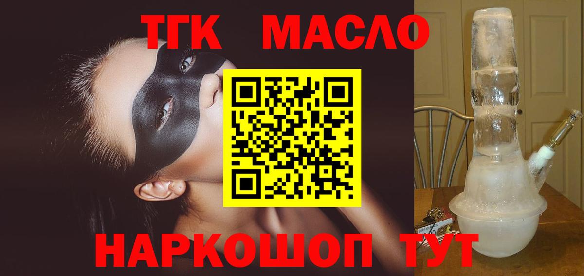 Томск  Дистиллят ТГК гашишное масло  Вход с VPN 